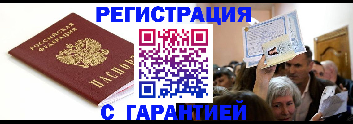 прописка штамп в Краснослободске