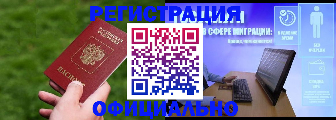 прописка регистрация в Краснослободске