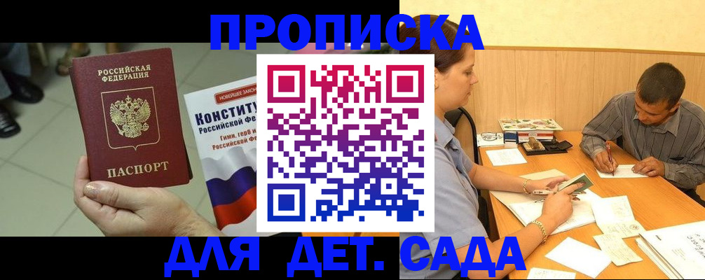 прописка в квартире в Краснослободске