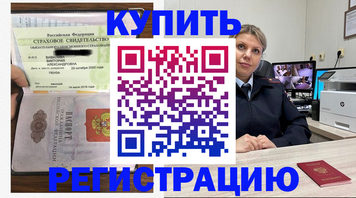 прописка ребенка в Краснослободске