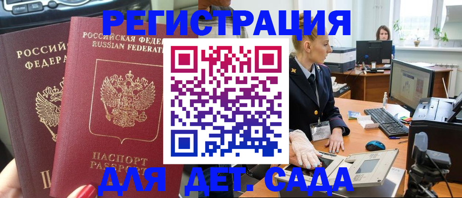 прописка для работы в Краснослободске